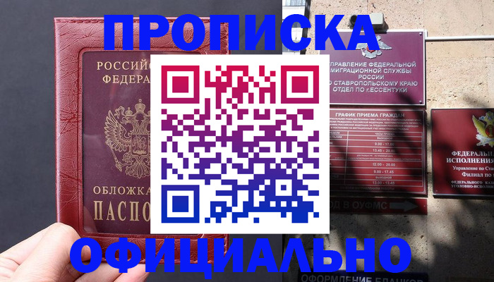 прописка ребенка в Нижнекамске